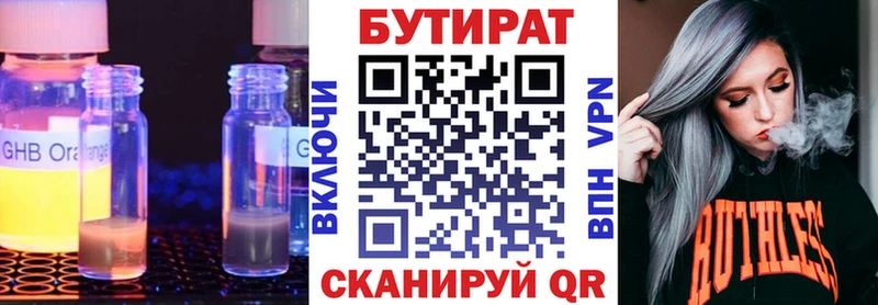 БУТИРАТ вода  что такое наркотик  Истра 